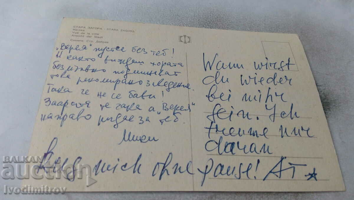 Postcard Stara Zagora View with price 0.85 BGN | € 0.43 Postcard Stara Zagora View with price 0.85 BGN | € 0.43