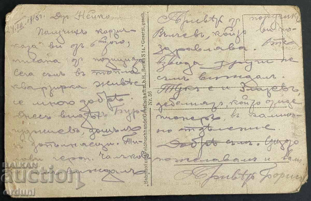 3036 Kingdom of Bulgaria Macedonia street view PSV 1918. with price 20.00 BGN | € 10.23