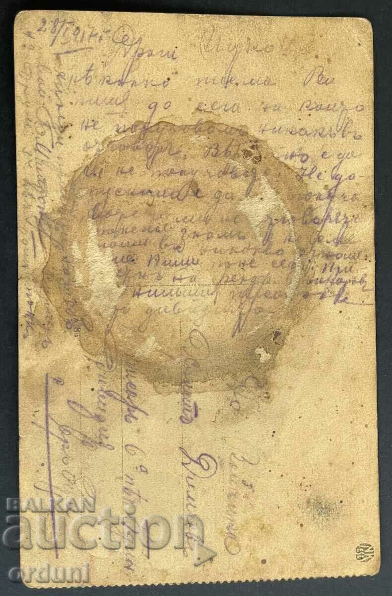 3037 Kingdom of Bulgaria Macedonia Turks at the fountain PSV 1917. with price 20.00 BGN | € 10.23