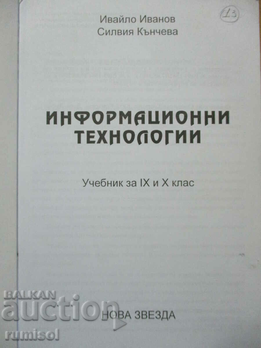 Information technology - 9-10 grade, Nova zvezda with price 7.39 BGN | € 3.78 Information technology - 9-10 grade, Nova zvezda with price 7.39 BGN | € 3.78