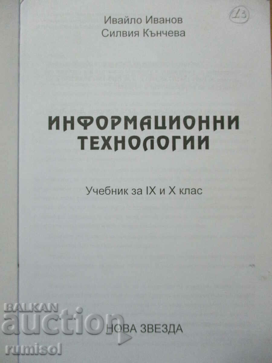 Information technology - 9-10 grade, Nova zvezda with price € 1.39 | 2.72 BGN
