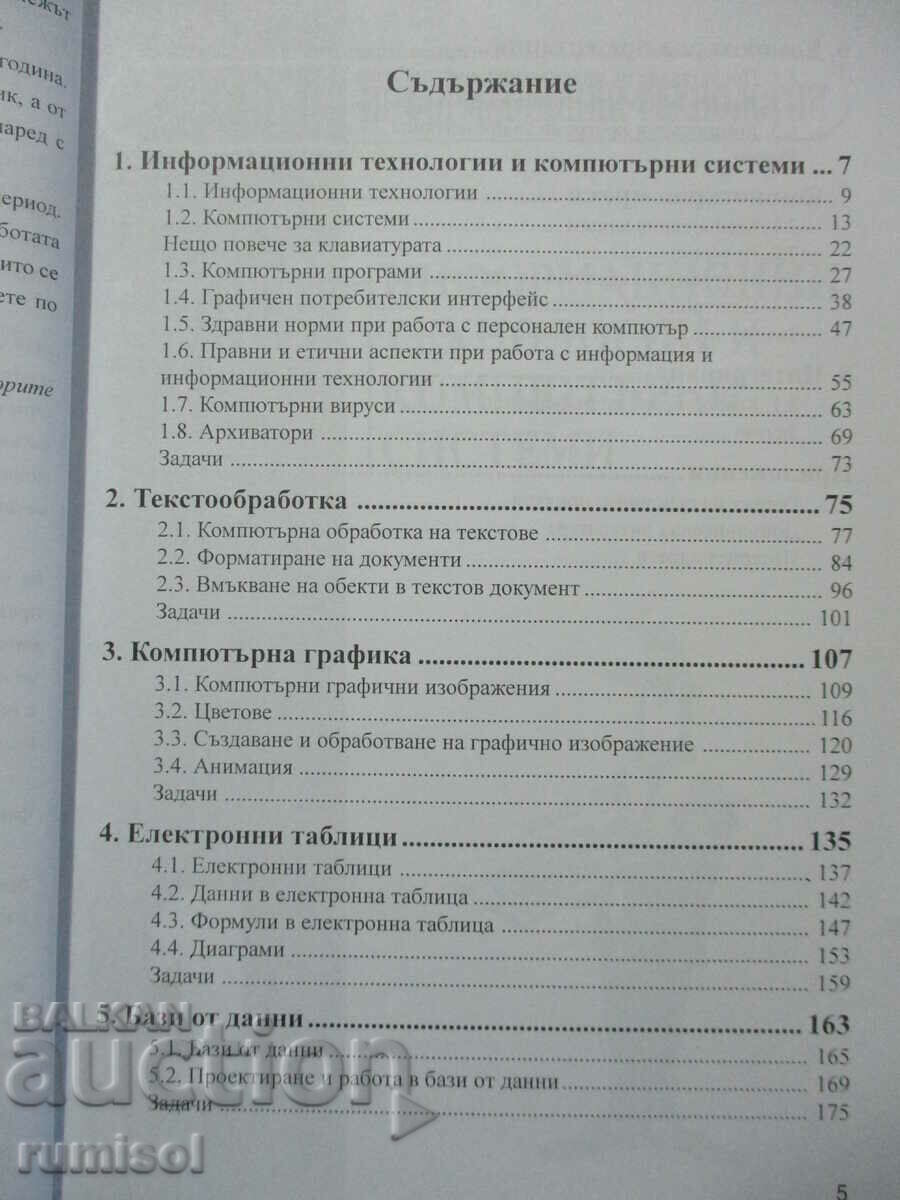 Auction Information technology - 9-10 grade, Nova zvezda Auction Information technology - 9-10 grade, Nova zvezda