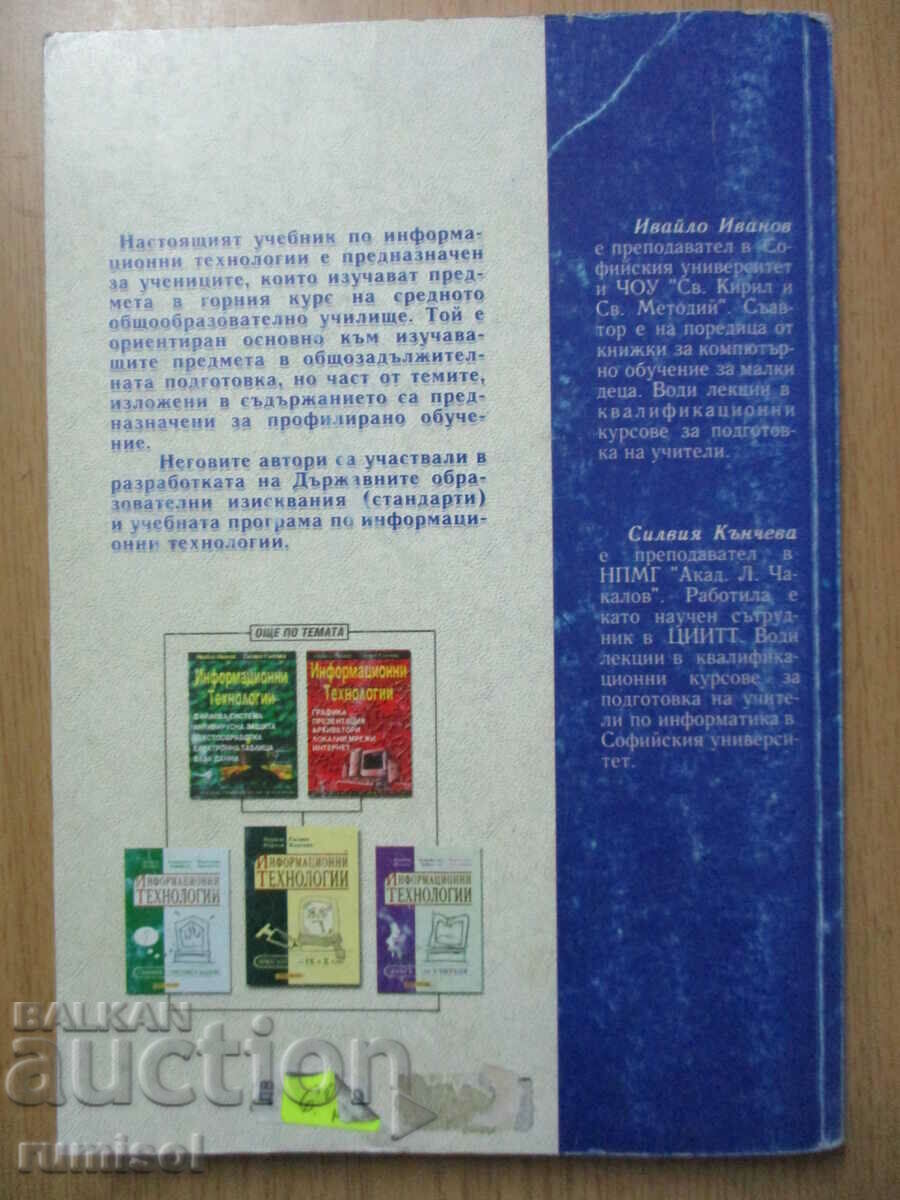 Information technology - 9-10 grade, Nova zvezda - 6 Information technology - 9-10 grade, Nova zvezda - 6