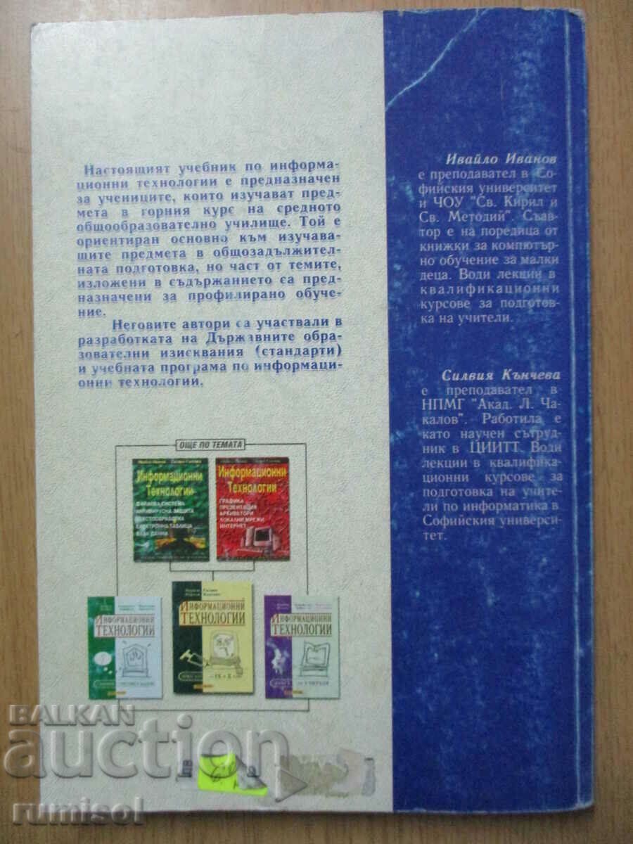 Information technology - 9-10 grade, Nova zvezda - 6