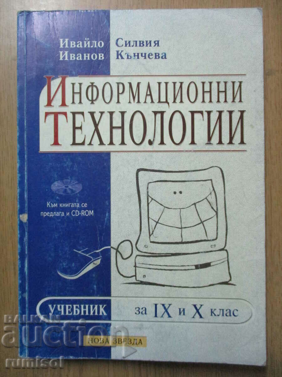 Information technology - 9-10 grade, Nova zvezda