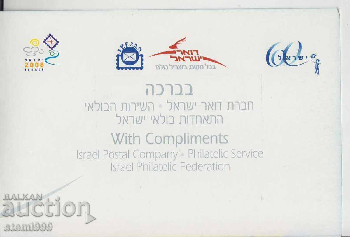 Postage stamps block Israel with price 2.00 BGN | € 1.02 Postage stamps block Israel with price 2.00 BGN | € 1.02