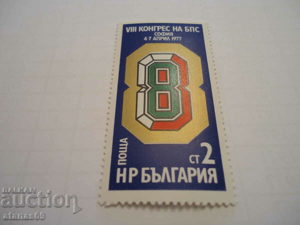 Brand Bulgaria 1977