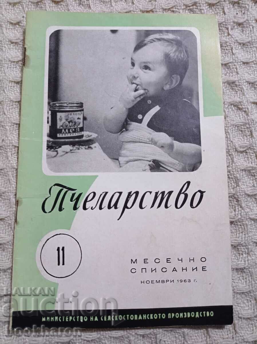 Sp. ΜΕΛΙΣΣΟΚΟΜΙΑ '63