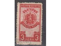 Γραμματόσημο 1948, 3 BGN. ΚΑΘΑΡΗ -