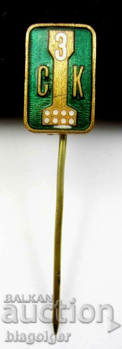 Old badge-Email-Factory for steel structures-St.Zagora with price 7.99 BGN | € 4.09 Old badge-Email-Factory for steel structures-St.Zagora with price 7.99 BGN | € 4.09