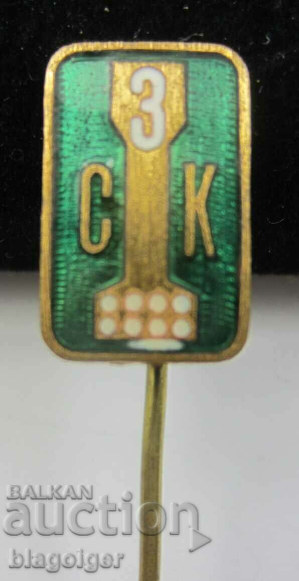 Old badge-Email-Factory for steel structures-St.Zagora - 5 Old badge-Email-Factory for steel structures-St.Zagora - 5