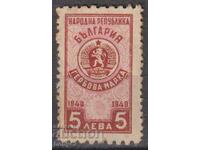 Γραμματόσημο 1948. 5 λέβα καθαρό - Αντίγραφο