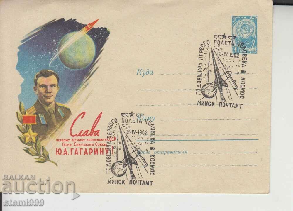 Συμπληρωματικό ταχυδρομικό φάκελο Cosmos