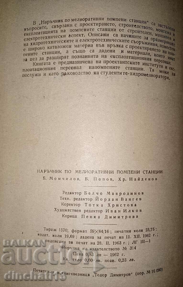 Auction Handbook on reclamation pumping stations: Boris Momchilov Auction Handbook on reclamation pumping stations: Boris Momchilov