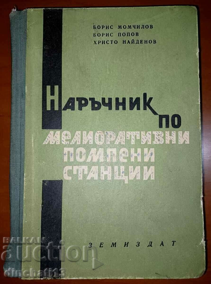 Εγχειρίδιο για τα αντλιοστάσια αποκατάστασης: Boris Momchilov