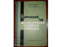Handbook on reclamation pumping stations: Boris Momchilov