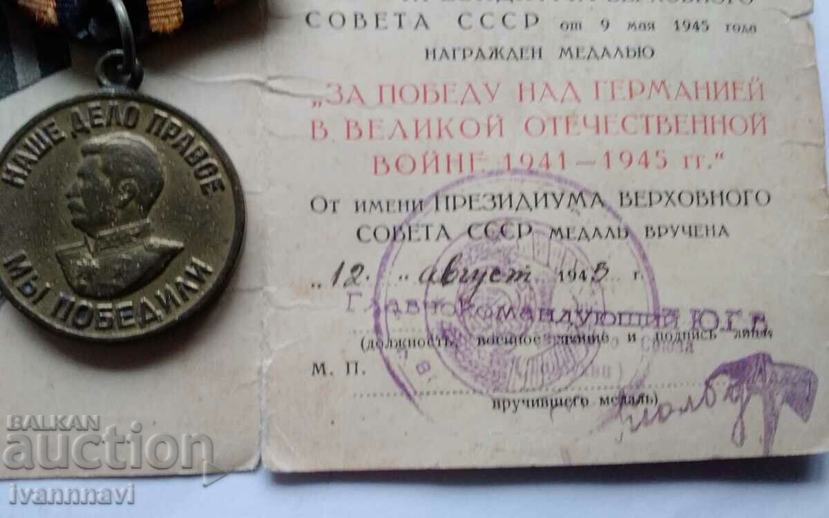 For the victory over Germany original with documents with price 100.00 BGN | € 51.13