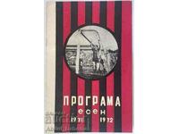 Ποδοσφαιρικό πρόγραμμα Lokomotiv Sofia 1971 Φθινόπωρο