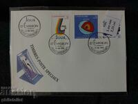 Luxembourg 1995 - FDC.