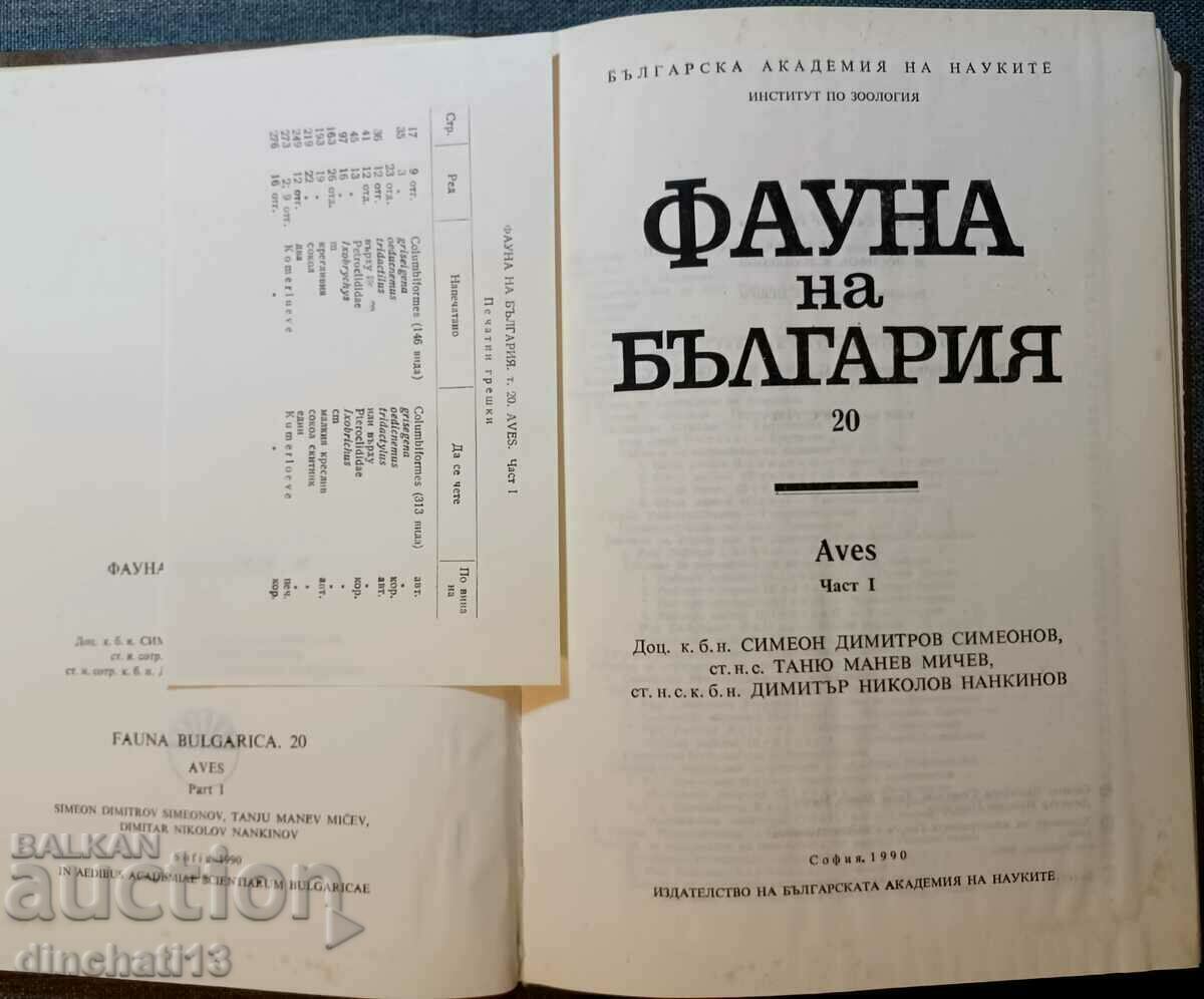 Fauna of Bulgaria. Volume 20. Part 1 Aves with price 8.50 BGN | € 4.35 Fauna of Bulgaria. Volume 20. Part 1 Aves with price 8.50 BGN | € 4.35