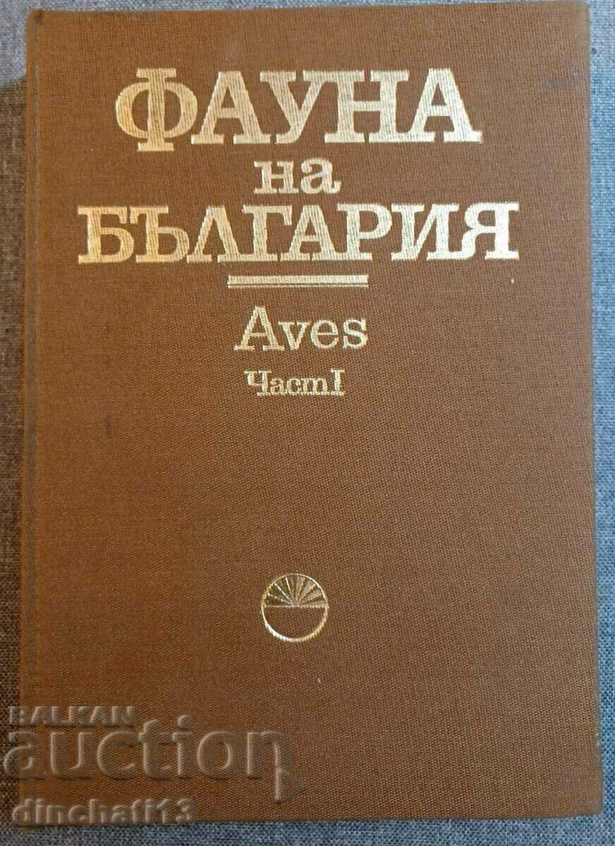 Πανίδα της Βουλγαρίας. Τόμος 20. Μέρος 1 Aves