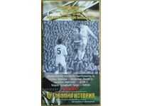 Football program CSKA - Levski, 15.10.2016