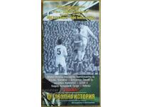 Football program CSKA - Levski, 15.10.2016