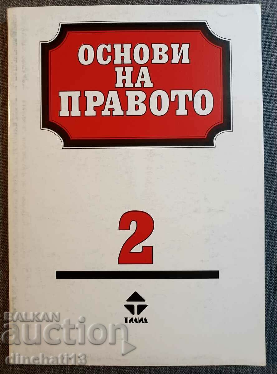 Βασικές αρχές του δικαίου της Δημοκρατίας της Βουλγαρίας. Μέρος 2ο