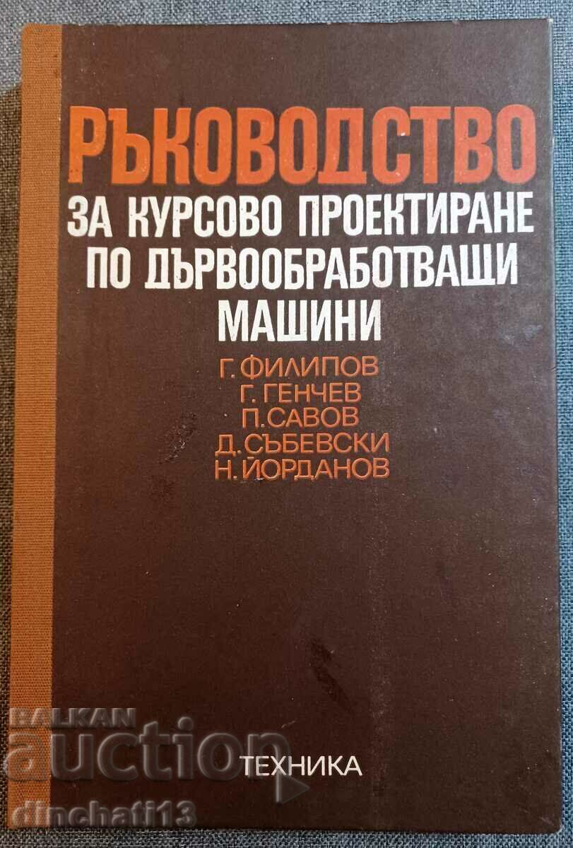 Οδηγός Σχεδιασμού Μαθημάτων Ξυλουργικών Μηχανημάτων