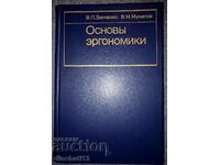 Fundamentals of ergonomics: Vladimir Zinchenko, Vladimir Munipov