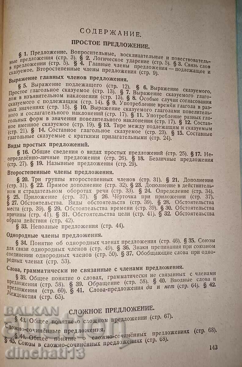 Auction Textbook of Russian language: S. G. Barkhudarov, S. E. Kryuchkov Auction Textbook of Russian language: S. G. Barkhudarov, S. E. Kryuchkov