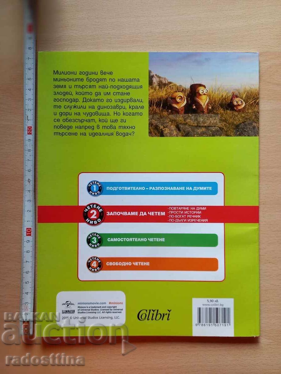 The Minions Who's the Boss? with price 9.99 BGN | € 5.11 The Minions Who's the Boss? with price 9.99 BGN | € 5.11