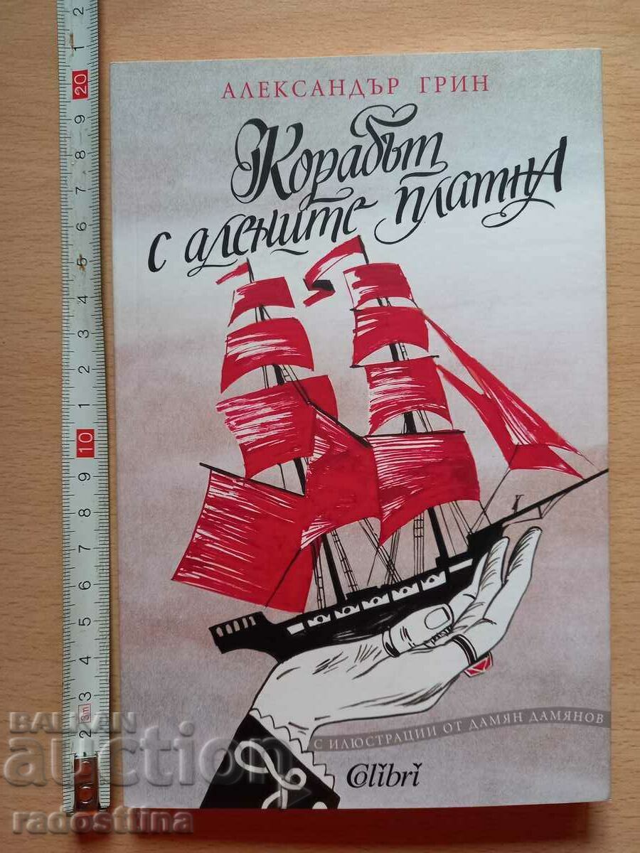 Το πλοίο με το κόκκινο πλέει Alexander Green