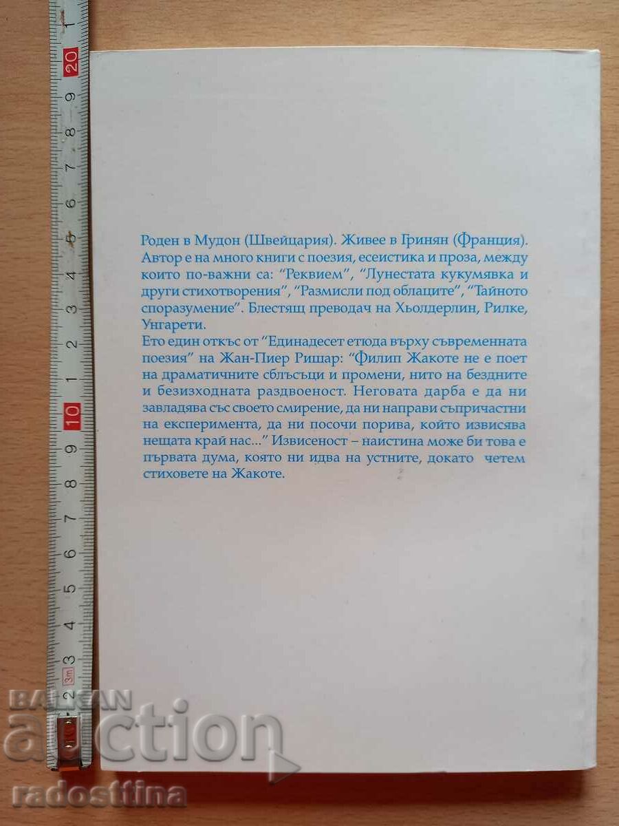 Poetry by Philippe Jacote 1946 - 1967 with price 9.99 BGN | € 5.11 Poetry by Philippe Jacote 1946 - 1967 with price 9.99 BGN | € 5.11