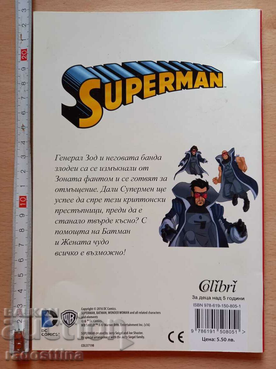 Superman Бягство от зоната Фантом с Batman и Wonder woman с цена € 5.00 | 9.78 лв.