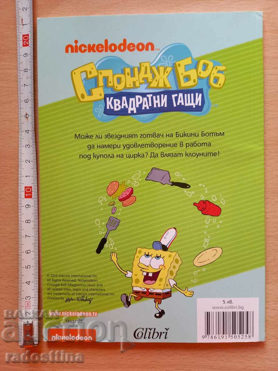 SpongeBob face un clovn cu preț 9.99 BGN | € 5.11 SpongeBob face un clovn cu preț 9.99 BGN | € 5.11