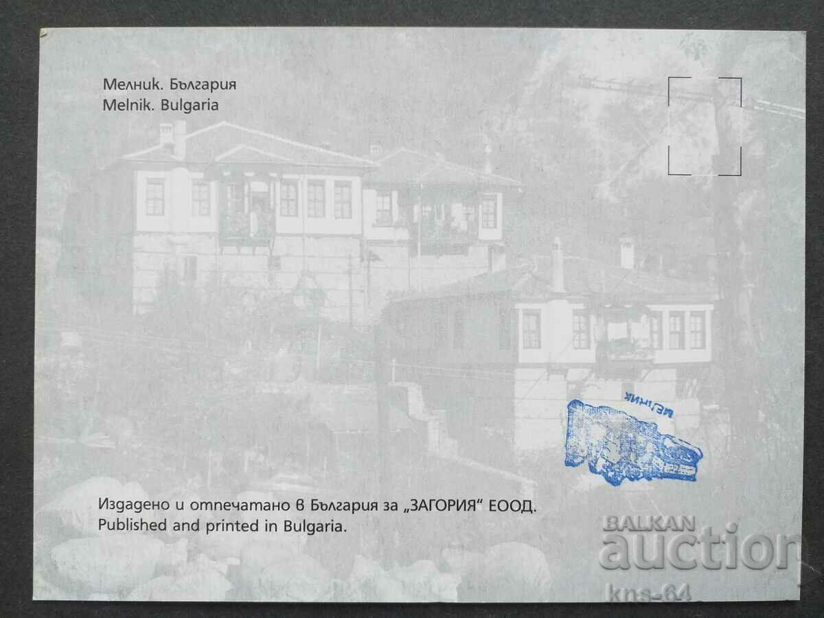 Melnik with price 0.55 BGN | € 0.28 Melnik with price 0.55 BGN | € 0.28