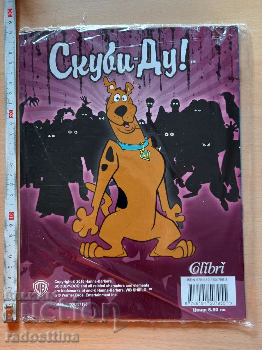 Scooby-Doo Coloring Book with Stickers and Riddles with price 9.99 BGN | € 5.11 Scooby-Doo Coloring Book with Stickers and Riddles with price 9.99 BGN | € 5.11