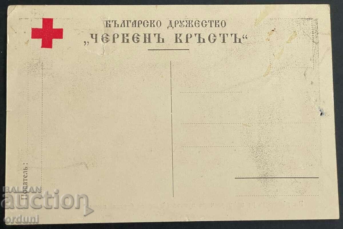 3055 Regatul Bulgariei statie de dressing Skopje PSV BCK cu preț 20.00 BGN | € 10.23 3055 Regatul Bulgariei statie de dressing Skopje PSV BCK cu preț 20.00 BGN | € 10.23