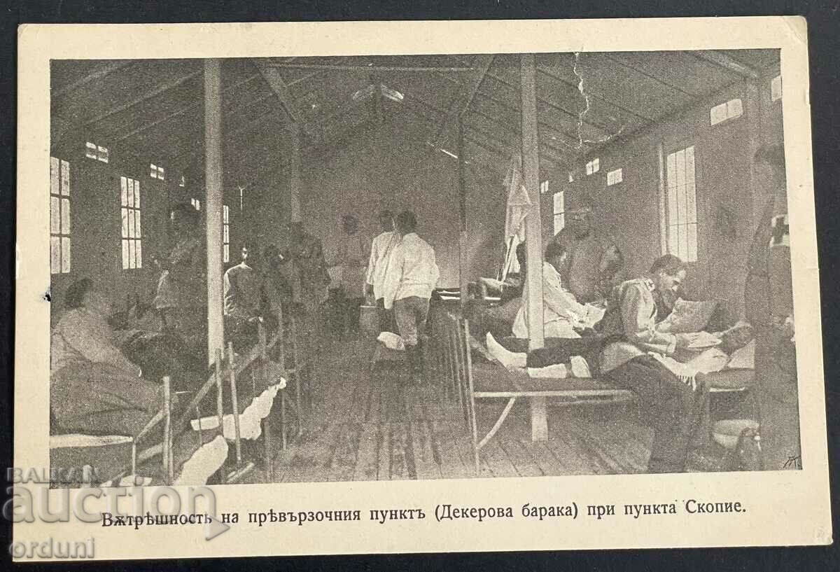 3055 Regatul Bulgariei statie de dressing Skopje PSV BCK 3055 Regatul Bulgariei statie de dressing Skopje PSV BCK