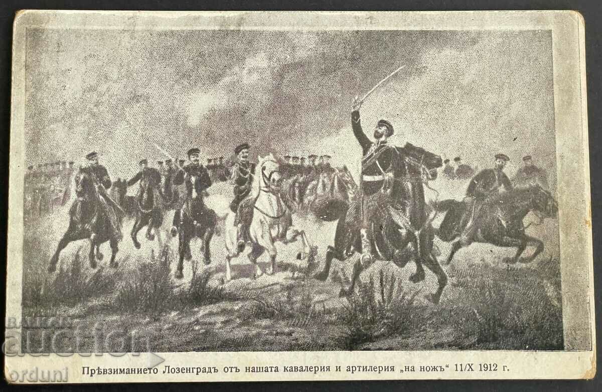 3056 Царство България превземане Лозенград кавалерията 1912г