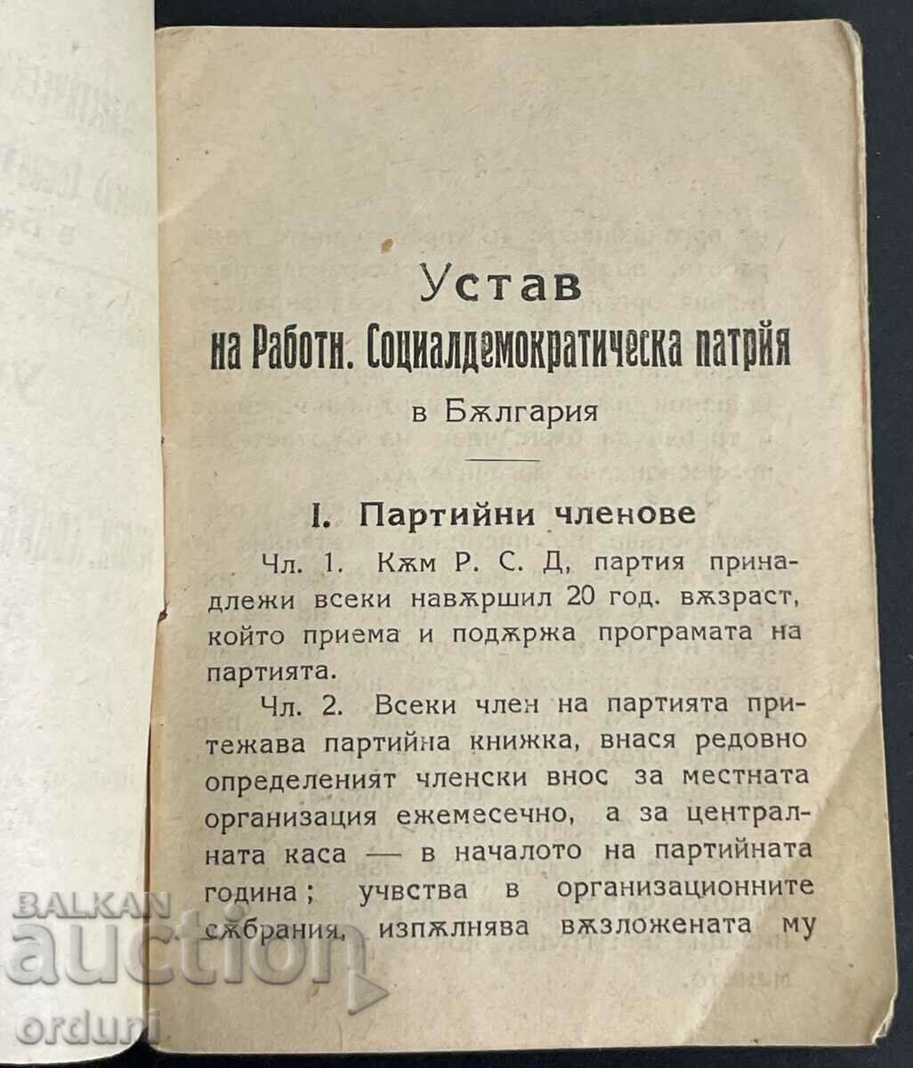 Auction  3059 Kingdom of Bulgaria Statute Labor Social Democratic