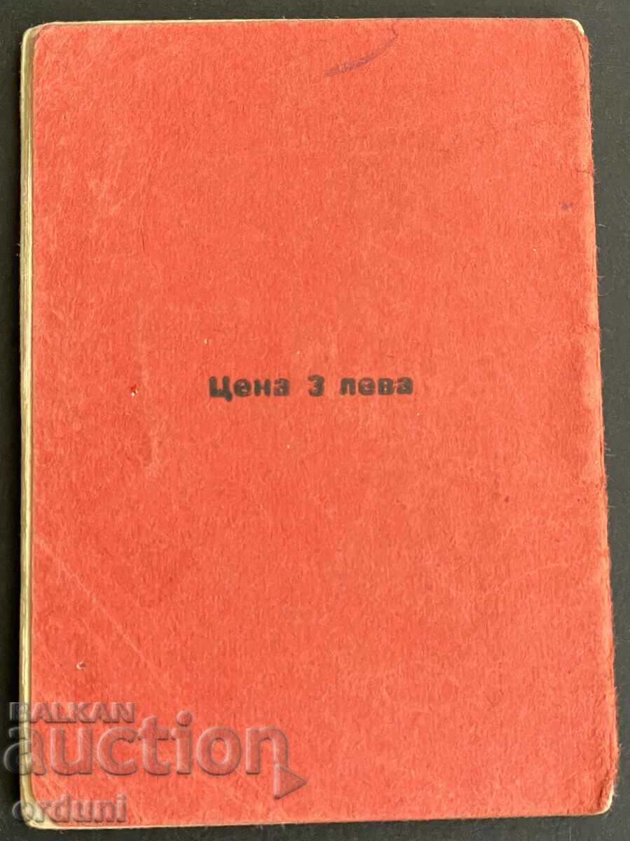 3059 Kingdom of Bulgaria Statute Labor Social Democratic - 5