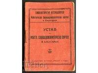 3059 Царство България устав Работническа социалдемократическ