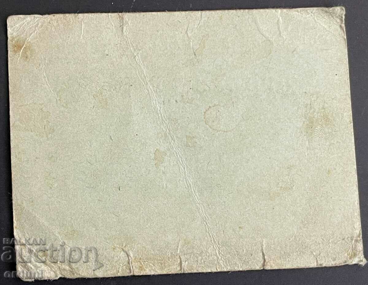 3060 Bulgaria pass MIA State Security KDS 1950. with price 50.00 BGN | € 25.56 3060 Bulgaria pass MIA State Security KDS 1950. with price 50.00 BGN | € 25.56