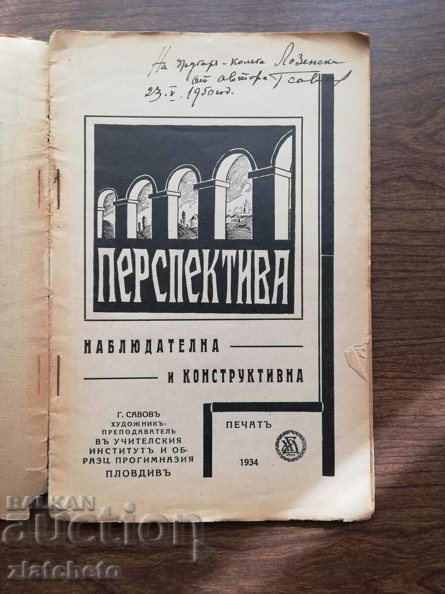 G. Savov - Προοπτική. Παρατηρητικό και εποικοδομητικό 1934