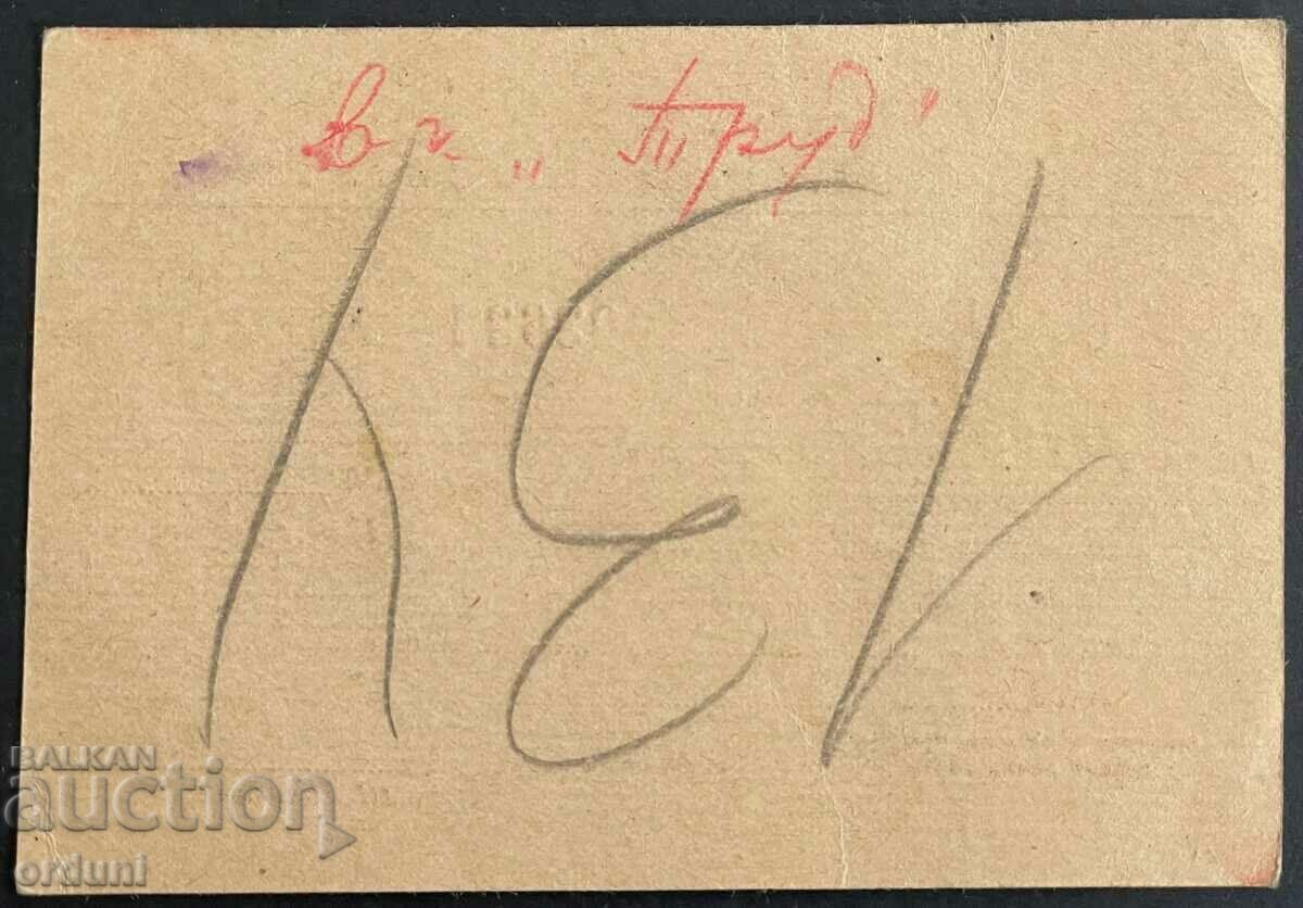 3061 Bulgaria pass MIA State Security KDS 1950. with price 50.00 BGN | € 25.56 3061 Bulgaria pass MIA State Security KDS 1950. with price 50.00 BGN | € 25.56