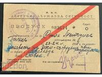 3061 България пропуск МВР Държавна Сигурност КДС 1950Г.