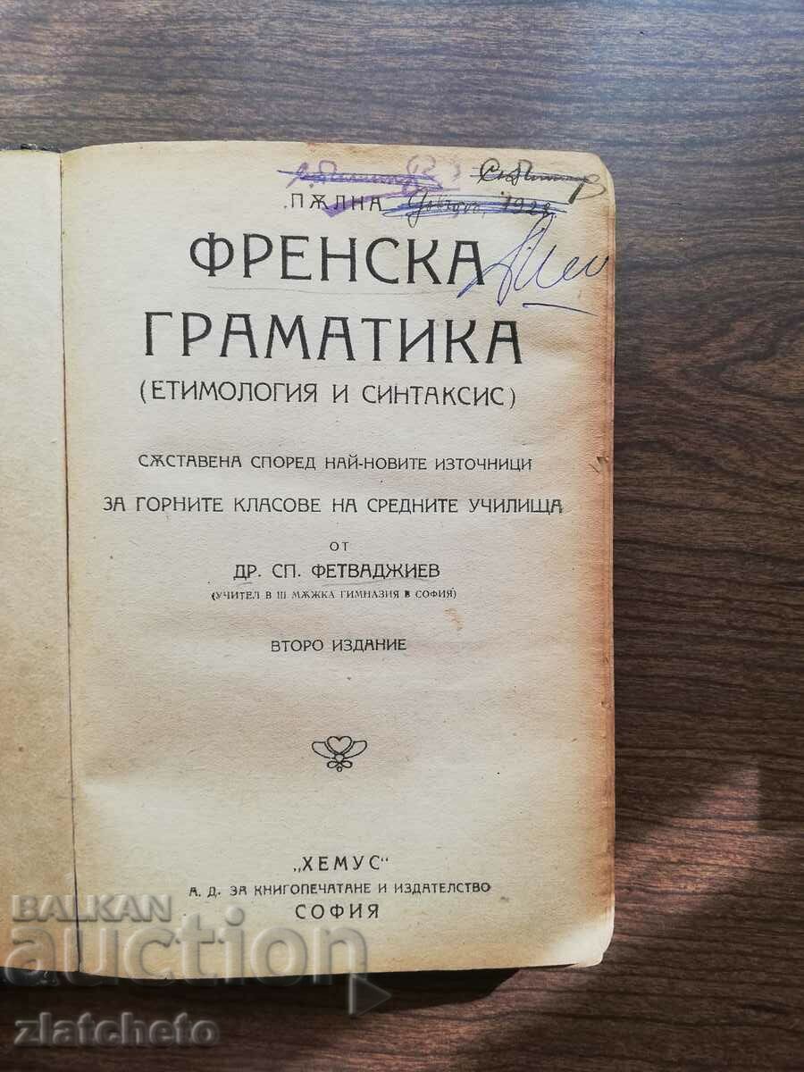 Рекомплект от 2 стари книги - Френски граматики с цена 20.00 лв. | € 10.23 Рекомплект от 2 стари книги - Френски граматики с цена 20.00 лв. | € 10.23