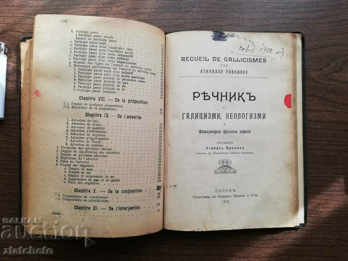 Аукцион Рекомплект от 2 стари книги - Френски граматики Аукцион Рекомплект от 2 стари книги - Френски граматики